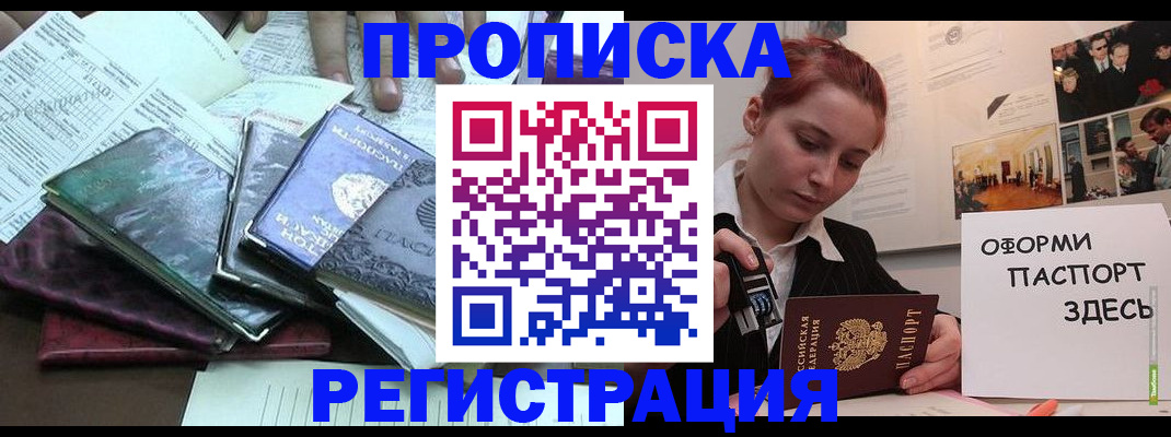прописка регистрация в Волхове
